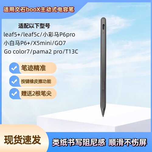 文石Leaf5+C小彩马P6pro+电容笔