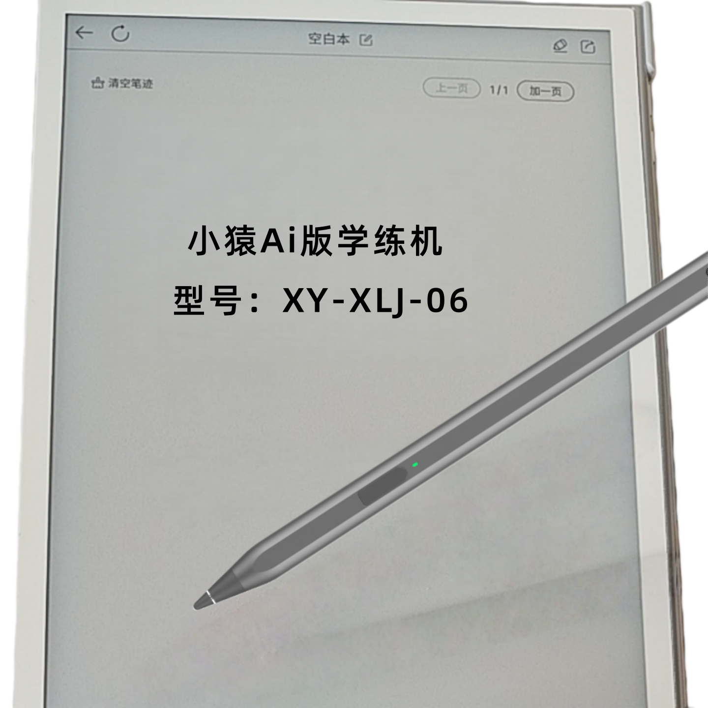 适用小猿学练机25Ai版手写笔