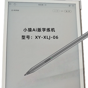 适用小猿学练机Ai版 XLJ 06触控智能充电版 答题笔 学习机手写笔XY