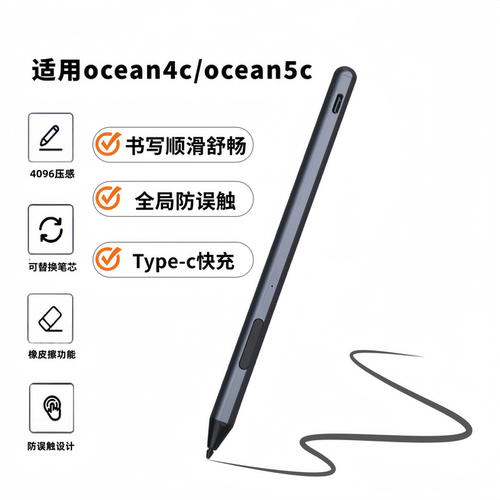 适用掌阅Ocean5C/4C防误触笔