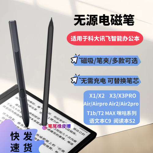 科大讯飞智能办公本墨水屏手写笔