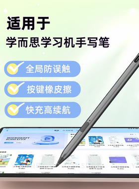 适用学而思学习机一代Xpad2pro触控手写笔二代经典三代P4S4答题笔