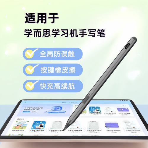 适用学而思学习机一二三代电容笔