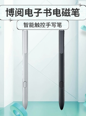 适用博阅likebook手写笔arenote K103电子墨水屏腾讯作业君电磁笔