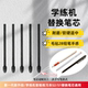 适用小猿S2学练机替换笔芯智能练习本S1 A1平板电磁毛毡手写笔尖
