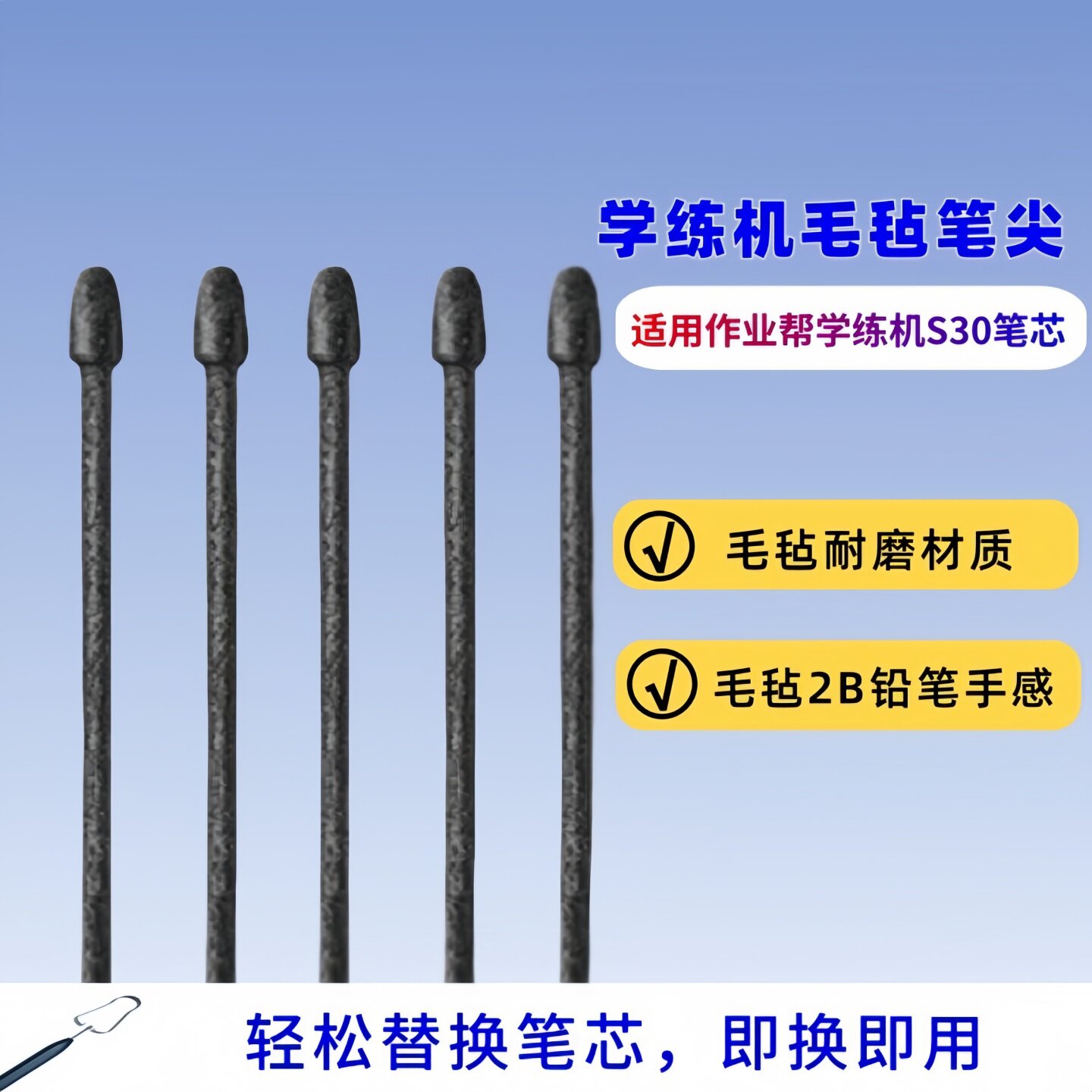 适用作业帮学练机S30笔芯/笔尖图片