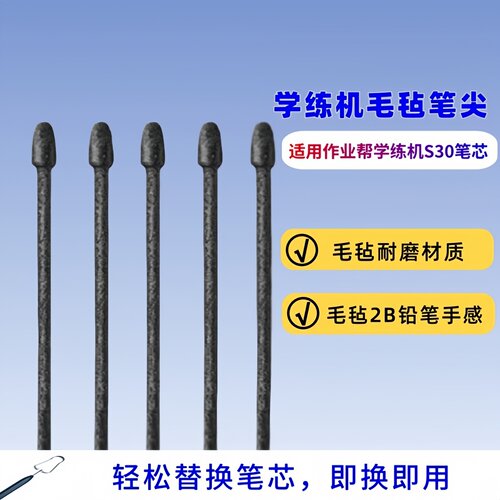 适用作业帮学练机S30笔芯/笔尖