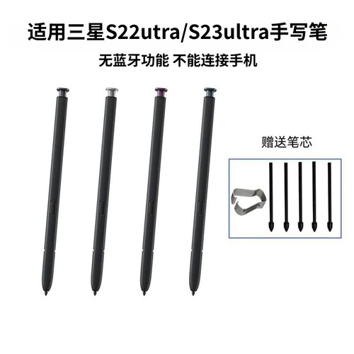 适用三星S23ultra手写笔S22Uspen