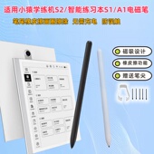 适用小猿学练机S2手写笔橡皮擦猿辅导S1智能练习本A1学习机触屏笔