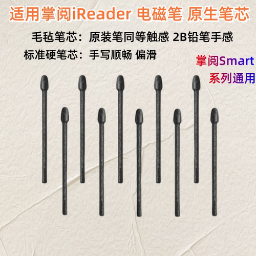 ireader掌阅X-spen替换笔尖