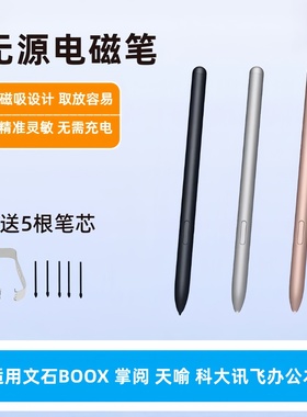 适用文石boox maxlumi2手写笔note3科大讯飞办公本掌阅天喻电磁笔