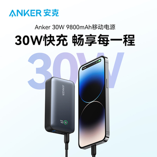 Anker安克30W大功率充电宝移动电源适用华为超级快充苹果iPhone15