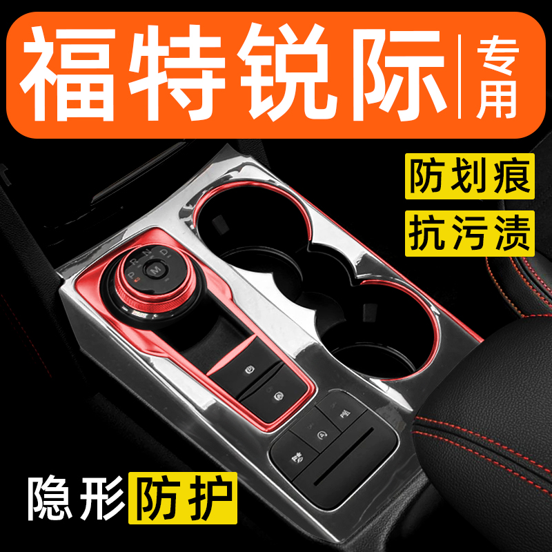 福特锐际混动版内饰贴膜中控保护膜车内装饰改装配件汽车用品大全