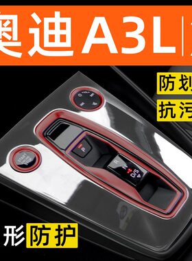 25款奥迪A3l中控台保护膜汽车改装配件内饰贴膜车内装饰用品大全