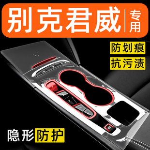 别克君威内饰贴膜中控保护膜车内膜车载装饰改装配件汽车用品大全