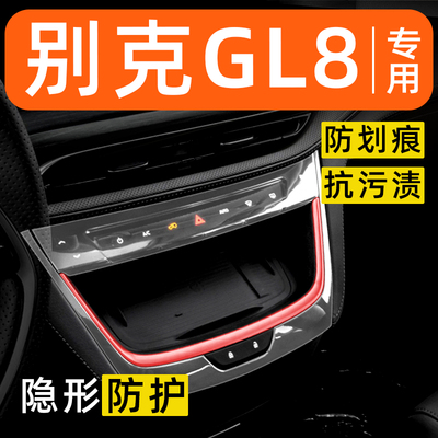 25款别克GL8内饰贴膜陆尚中控保护膜车内装饰改装配件汽车用品膜
