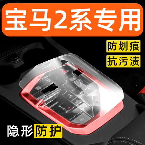 宝马2系内饰贴膜中控保护膜车内膜车载装饰改装配件汽车用品大全