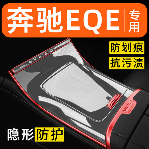 奔驰EQESUV500内饰贴膜中控保护膜车内装饰改装配件汽车用品大全