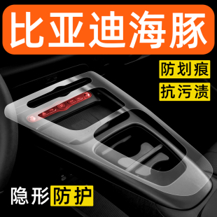 比亚迪海豚内饰贴膜中控保护膜车内膜装 配件膜汽车用品大全 饰改装