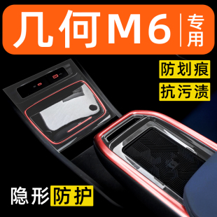 饰改装 适用于吉利几何M6内饰贴膜中控保护膜装 配件膜汽车用品大全