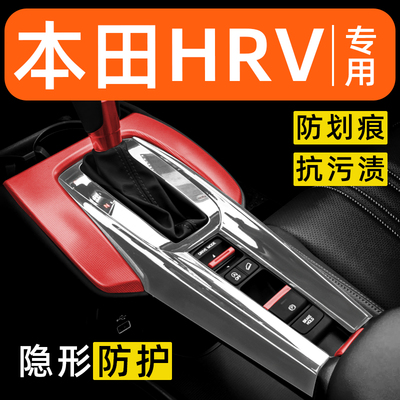 本田HRV内饰贴膜中控保护膜车内膜车载装饰改装配件汽车用品大全