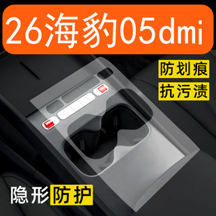26款比亚迪海豹05dmi内饰贴膜中控保护膜车内改装件装饰汽车用品