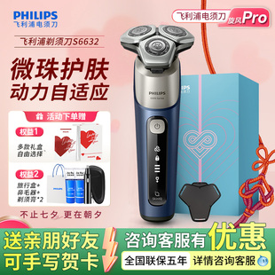 飞利浦电动剃须刀S6632云感6Pro男士 刮胡须刀S6831送男友礼物 新款