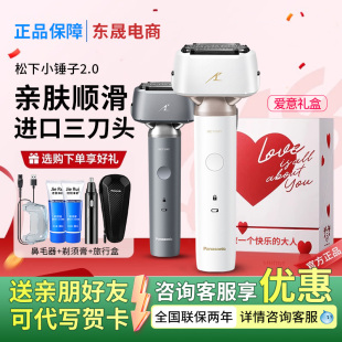 松下小锤子2.0电动剃须刀LM34男士 刮胡刀送男友礼物 快充往复式