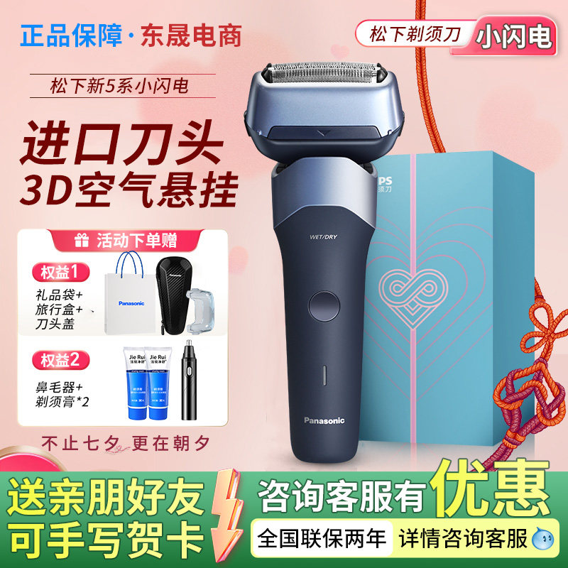 松下往复式电动剃须刀RM35小闪电