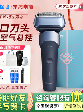 【情人节礼物】松下小闪电剃须刀RM35男士往复式电动剃刮胡刀新款