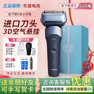 送男友礼物 水洗电动剃刮胡刀新款 松下小闪电剃须刀RM35男士 往复式