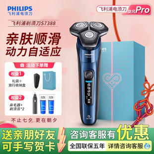 飞利浦电动剃须刀S7388男士 送男友礼物 进口蜂巢旋护7系刮胡刀新款