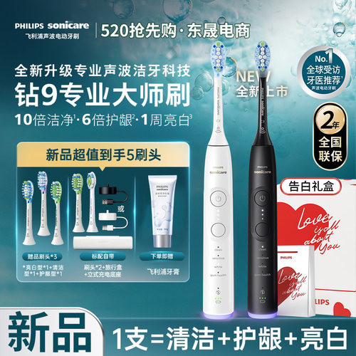 飞利浦电动牙刷HX7481情侣钻石刷
