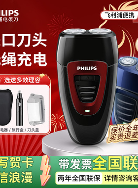 飞利浦电动剃须刀PQ182男士小巧便携式双刀头官方正品刮胡刀PQ190