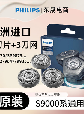飞利浦电动剃须刀三刀头刀片SH91换S9642/S9000/SP9871原装配件