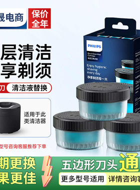 飞利浦剃须刀清洗液CC13适S8850 S7731 S9935 S7888替换清洁液