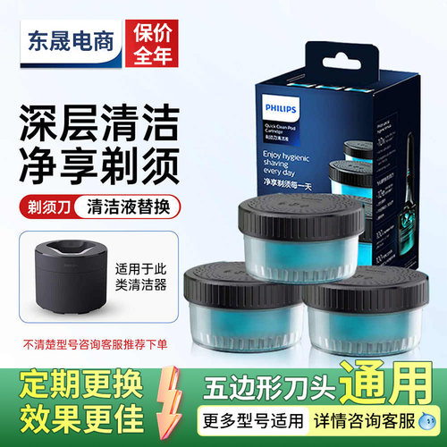 剃须刀清洗液飞利浦替换原装正品