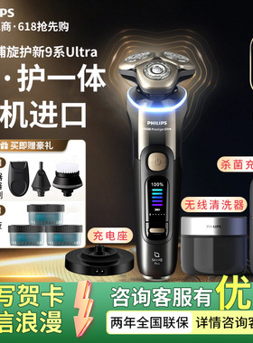 飞利浦男士电动剃须刀XP9402旋护新9系Ultra刮胡刀官方正品XP9405