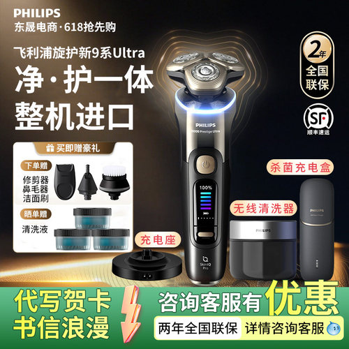飞利浦男士剃须刀旋护新9系Ultra