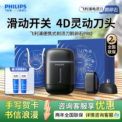 飞利浦男士电动剃须刀鹅卵石RPO
