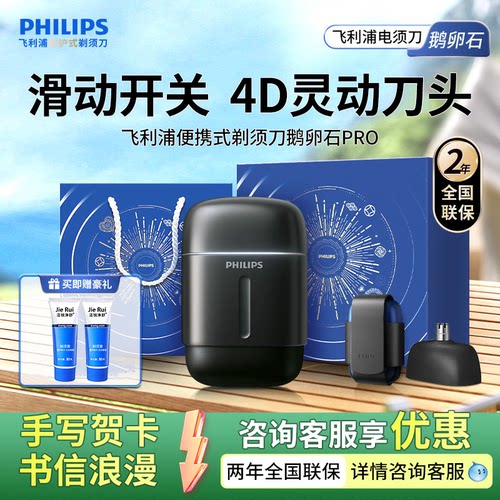 飞利浦男士电动剃须刀鹅卵石RPO