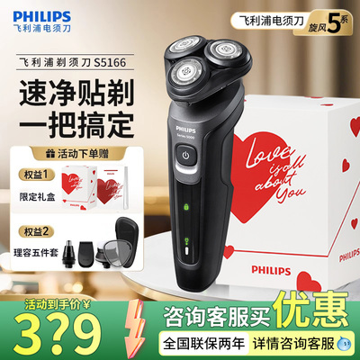 飞利浦剃须刀S5166快充三刀头