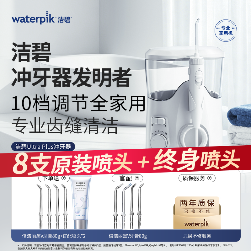 洁碧冲牙器WF150EC水牙线家用台式GT2/GT3口腔洗牙器Ultra Plus
