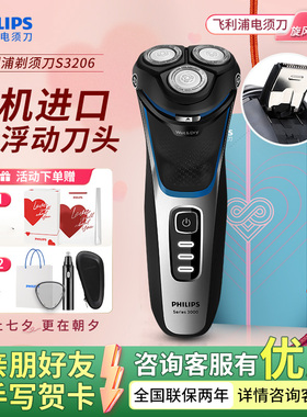 飞利浦电动剃须刀S3206男士整机进口刮胡刀S4313正品送男友礼物
