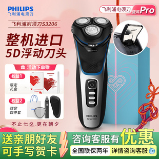 飞利浦电动剃须刀S3206男士 送男友礼物 整机进口刮胡刀S4313正品