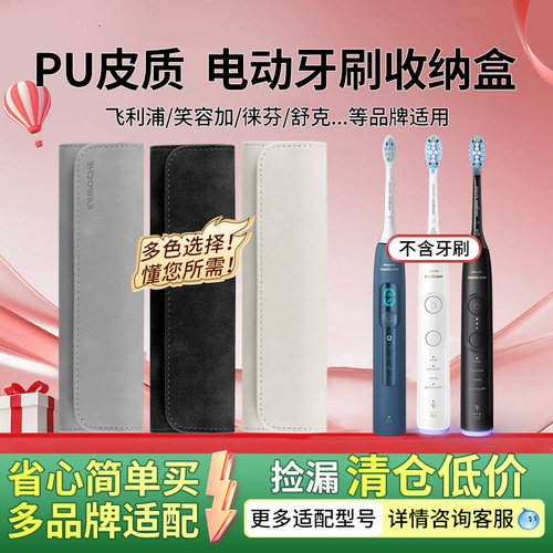 适配飞利浦电动牙刷收纳盒笑容加
