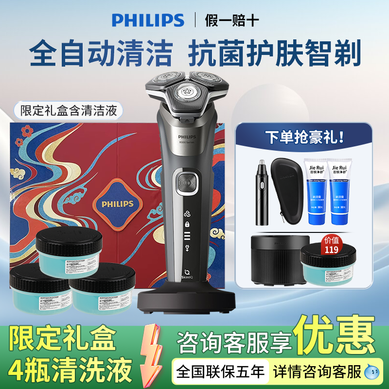 飞利浦剃须刀S8850男士送礼电动