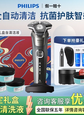 飞利浦电动剃须刀S8850男士自动清洁干湿两用刮胡刀送男友礼物