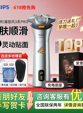 飞利浦剃须刀S3882旋风pro3系男士快充官方正品刮胡刀S3883/S3881