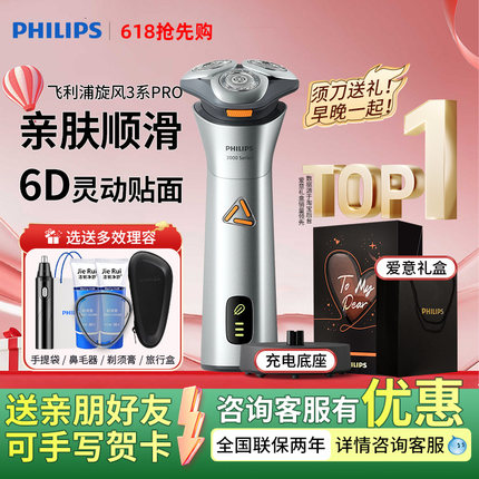 飞利浦剃须刀S3882旋风pro3系男士快充官方正品刮胡刀S3883/S3881
